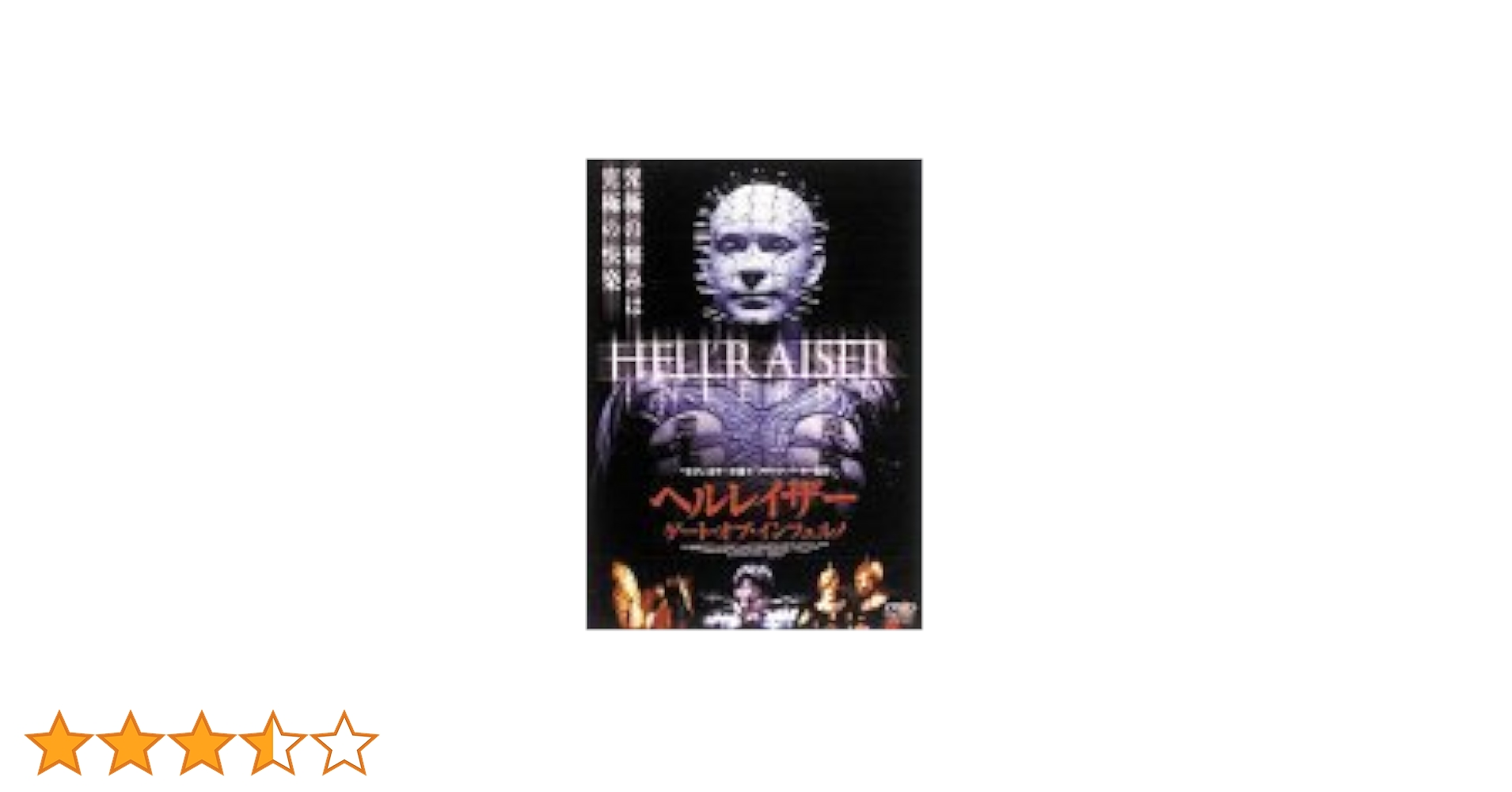 Amazon.co.jp: ヘルレイザー ゲート・オブ・インフェルノ [DVD